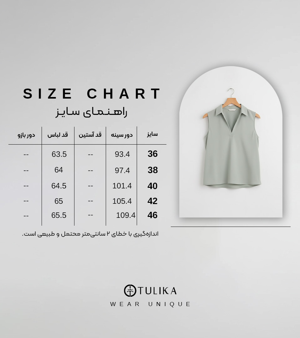 تاپ یقه شکاری